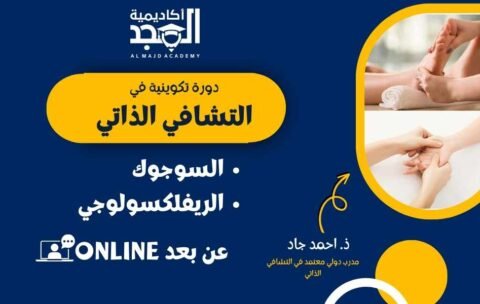 دورة تكوينية في (1080 x 600 px)