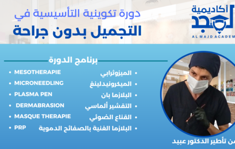 البوتوكس الفيلر (1080 x 600 px)