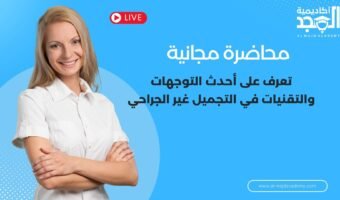 الدورة المعمقة (Presentation)