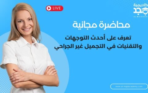 الدورة المعمقة (Presentation)